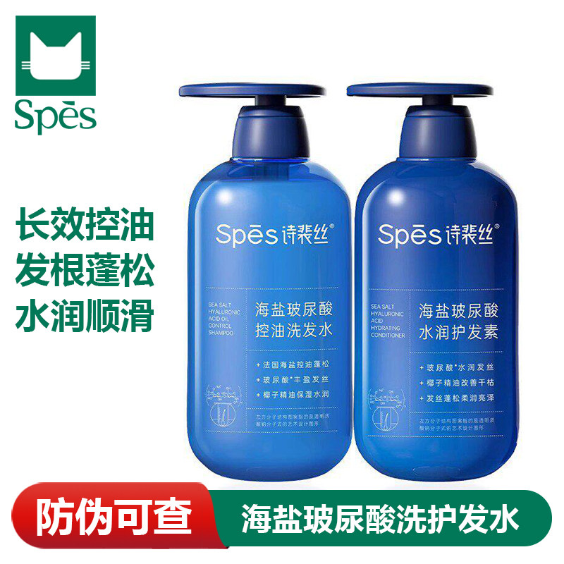 诗裴丝海盐玻尿酸控油洗护发水