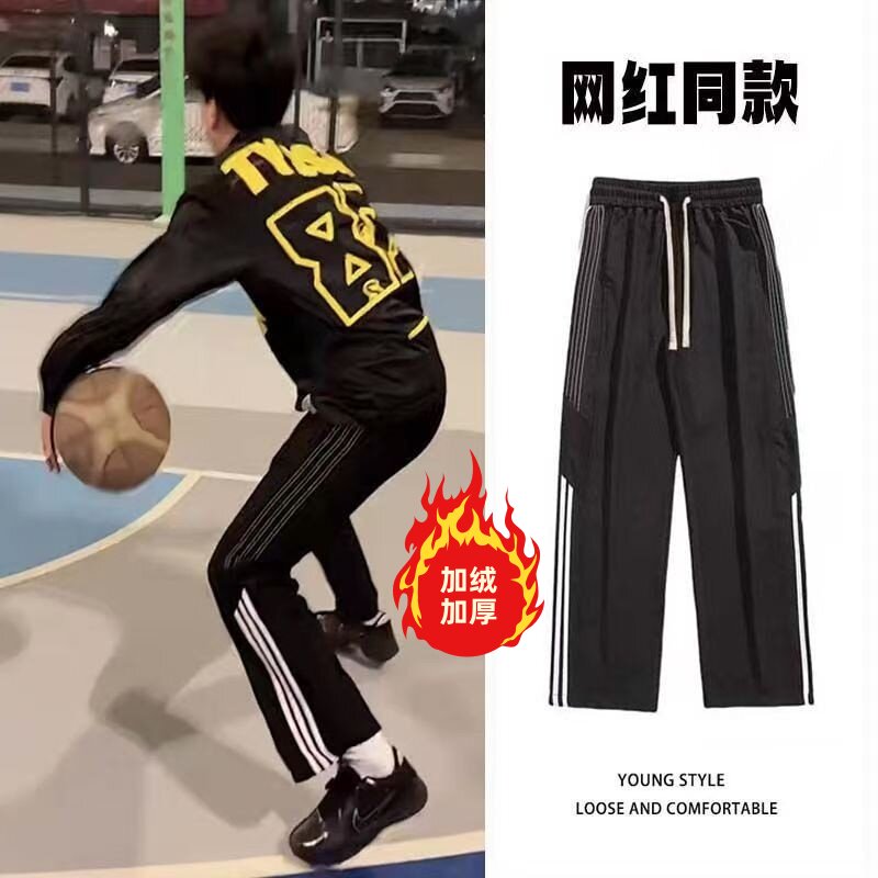 传奇商行裤子垂感直筒休闲篮球裤三条杠条纹运动卫裤男生加绒加厚