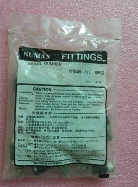 正品原装全新正品NUMAX接头 PFSC06-01S 品质现货功能包好