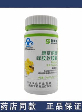 康富丽牌蜂胶软胶囊 60粒