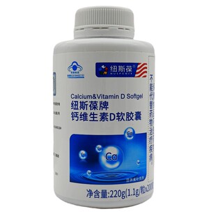 纽斯葆钙维生素D软胶囊 200粒  液体钙
