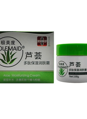 集美度芦荟多肽保湿润肤霜  168克