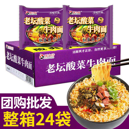 派力特方便面整箱24袋老坛酸菜牛肉面泡面批/发夜宵冲泡免煮速食
