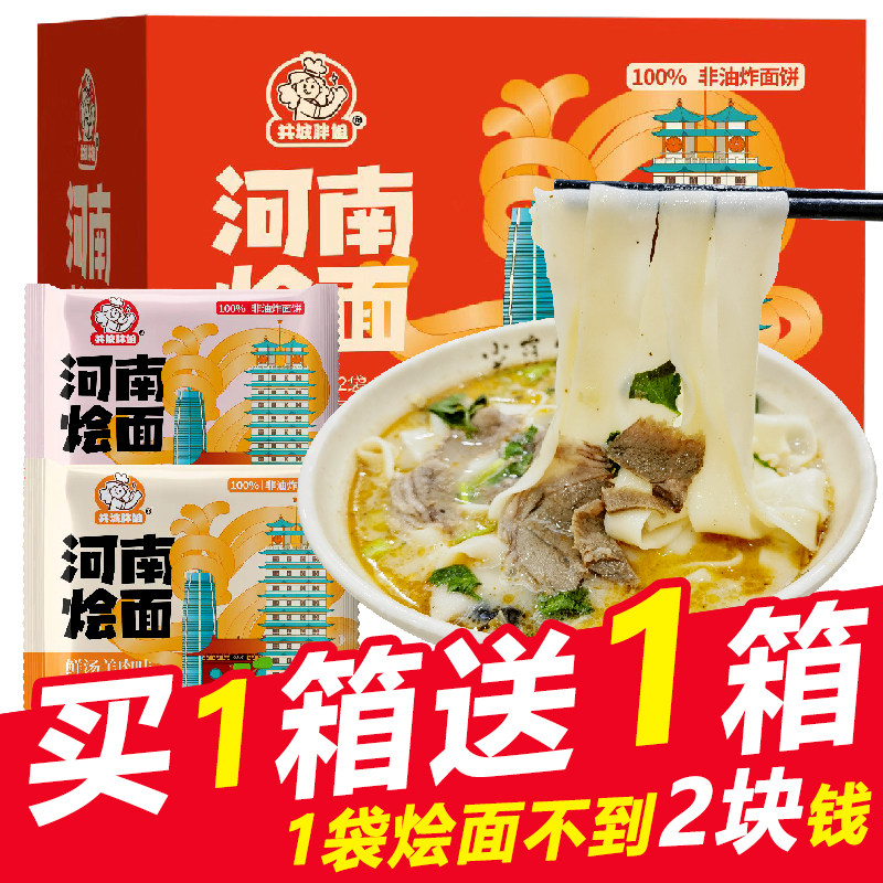 河南烩面一整箱20袋香辣羊牛肉味速食冲泡免煮桶装泡面特产方便面