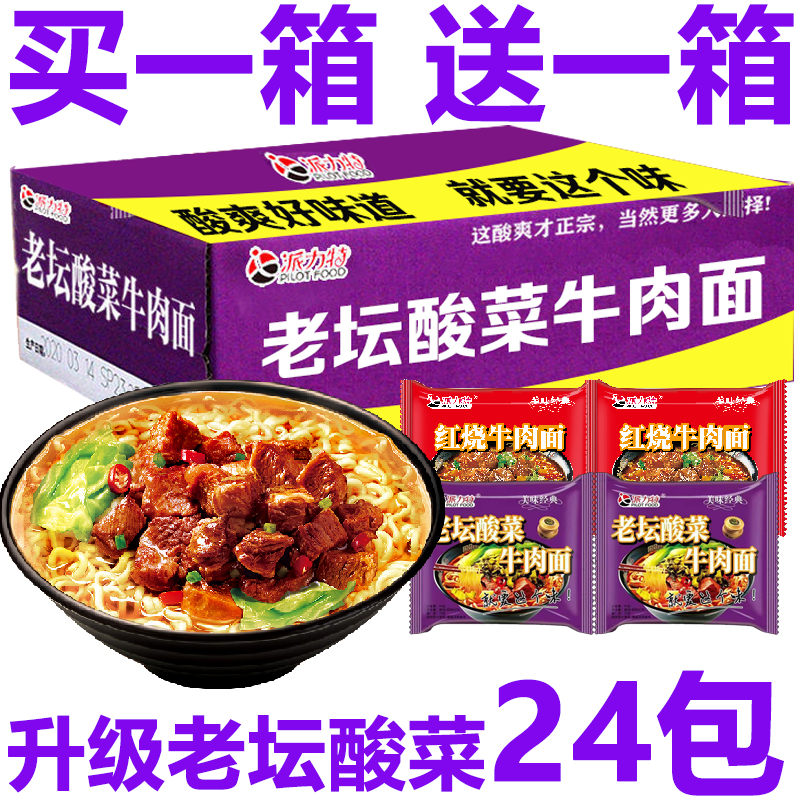 派力特方便面老坛酸菜味整箱24袋