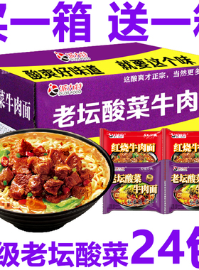 派力特方便面整箱24袋老坛酸菜牛肉面批/发泡面冲泡免煮夜宵吃的