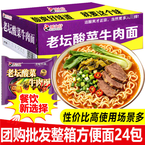 派力特方便面老坛酸菜袋装整箱24