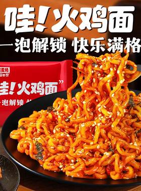 韩式先生定制哇噻火鸡面125g方便面酷辣哇塞泡面夜宵拌面商用整箱