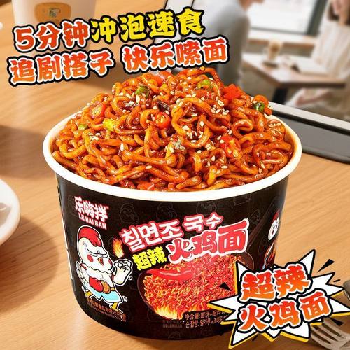 天然麦场乐嗨拌超辣火鸡面韩式干拌面速食夜宵零食大桶泡面方便面