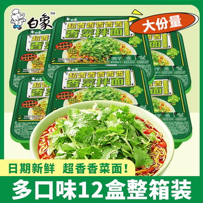白象免煮盒装超香香菜拌面