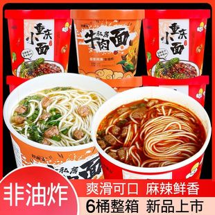 重庆小面私房牛肉面非油炸整箱桶装方便面免煮冲泡多口味方便速食