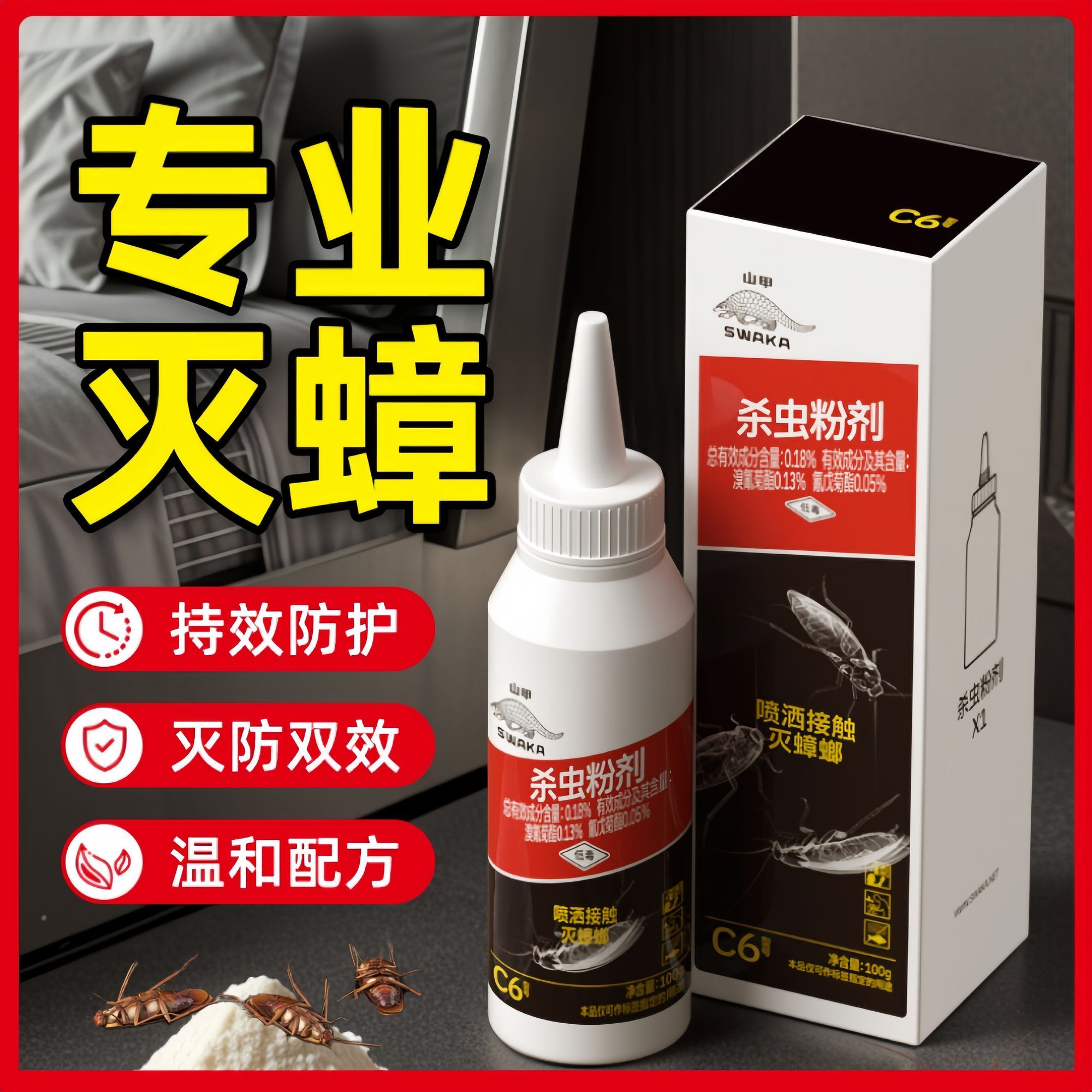 山甲牌杀虫粉剂家用室内