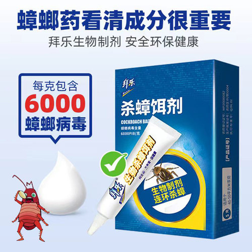 拜乐药一窝端灭杀蟑螂神器