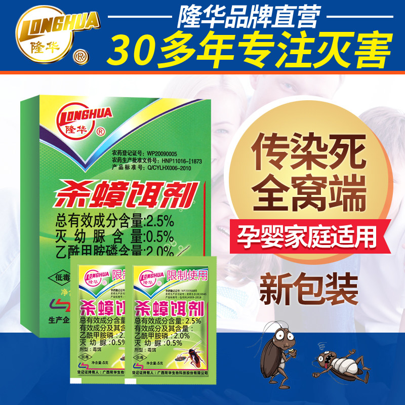 隆华蟑螂药杀蟑饵剂粉状除蟑螂颗粒强力引诱灭蟑螂胶饵家用厨房