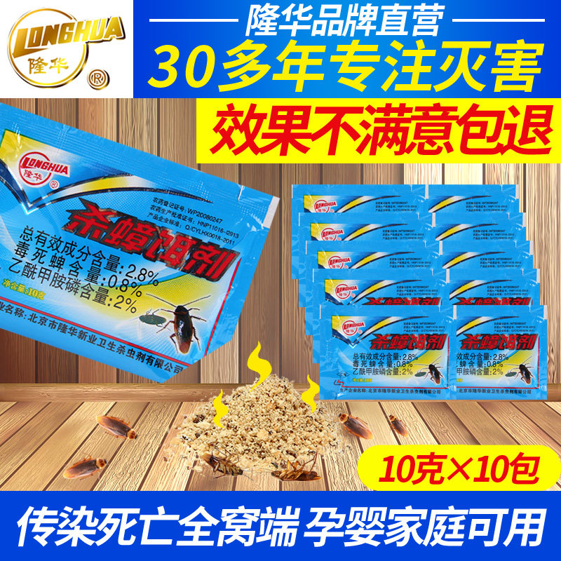 隆华灭蟑螂药家用强力杀蟑螂粉剂厨房除蟑屋饵剂灭蟑胶饵10克/袋