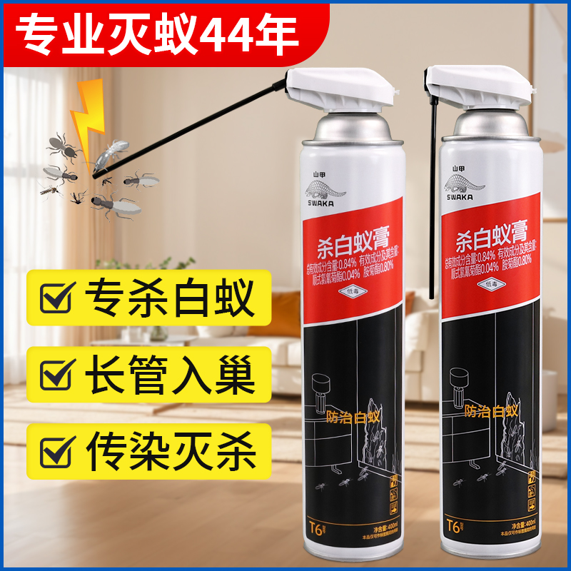 山甲牌白蚁药杀虫剂室内