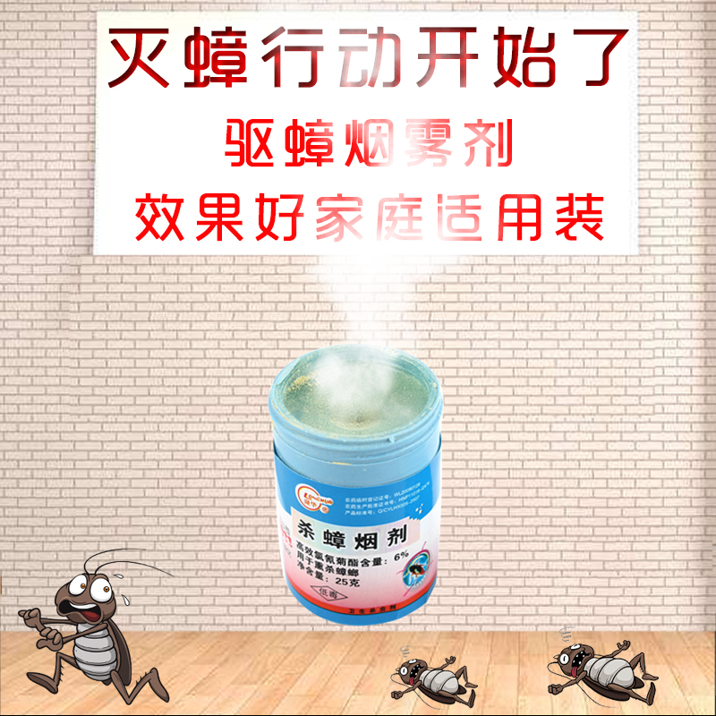 隆华烟剂杀跳蚤灭蟑螂