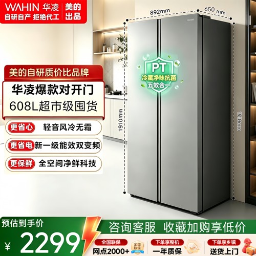 美的HR-640WKPB对开门冰箱