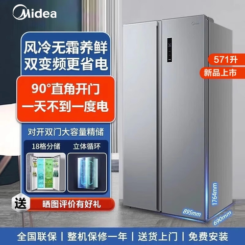 美的571升双变频对开双开门冰箱