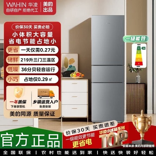美的HR-228T三门冰箱219L