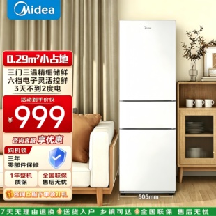 美的冰箱三开门230升三门小型家用小冰箱节能省电小户型出租房用