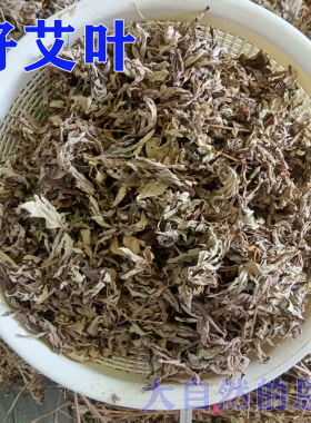 正宗艾叶三年陈艾药效温和