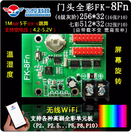 LED广告全彩屏控制卡手机改字