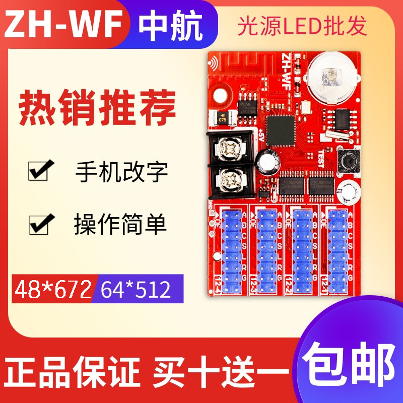 中航ZH-WF手机无线WIFI控制卡 LED显示屏广告屏控制器WnWmW0W1WC