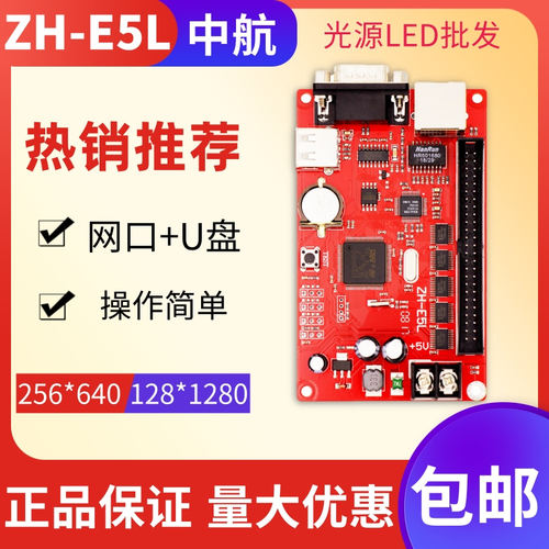 控制卡显示屏网络滚动字幕