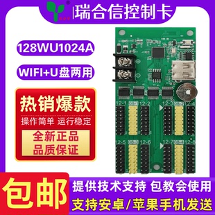 瑞合信128WU1024手机WiFi无线控制卡LED显示屏室外广告滚动字幕屏