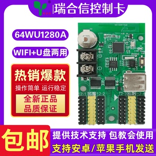 LED显示屏 瑞合信64WU1280A控制卡无线手机WIFI控制器单色P10条屏