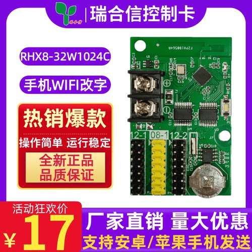 瑞合信32W1024C无线手机wifi控制卡门头单色电子广告屏led显示屏