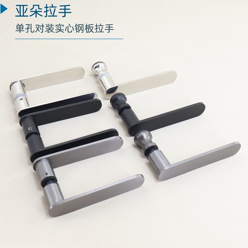 亚朵拉手超薄钢板淋浴房单孔拉手