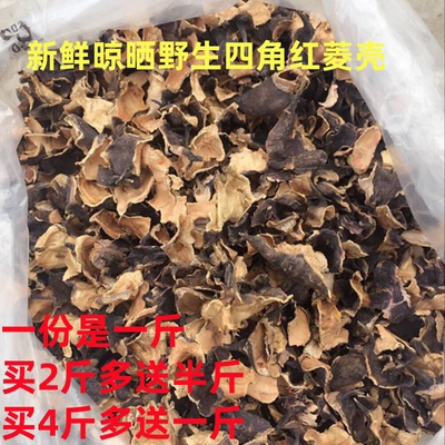 菱角自然晒干新鲜野生