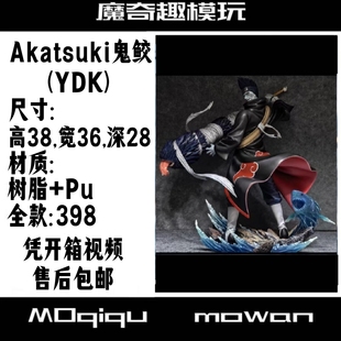 （KA）Akatsuki 晓组织 鬼鲛手办 火影忍者手办 翻模树脂