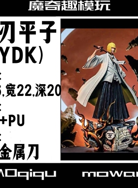 （KA）逆刃平子真子 金属刀 死神手办 私制翻模树脂