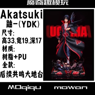 火影 Akatsuki 宇智波鼬 私定翻模树脂 鼬神