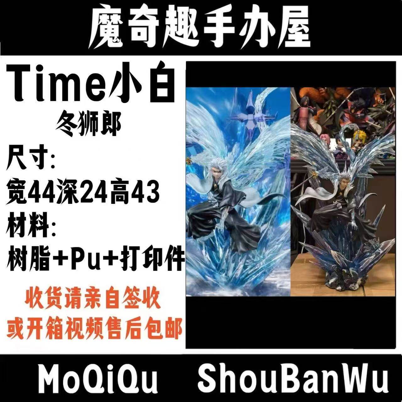 (Ka) Time冬狮郎 小白 双色 私制翻模树脂手办 死神手办