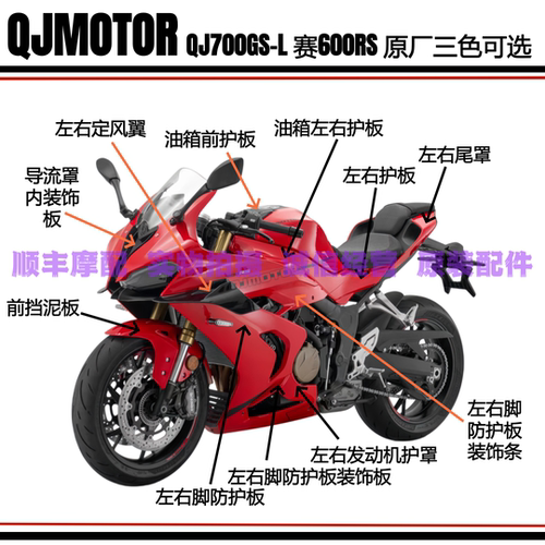 赛600RS全车外壳护板大灯后视镜
