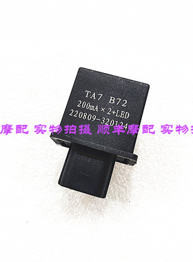 350GS-F赛350闪光器300-12闪300赛250闪光器转向灯控制器250GS-29