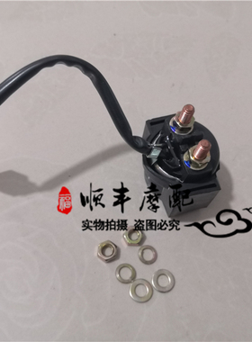 摩配重机BJ125-3E/F/TNT125/135启动继电器起动继电器