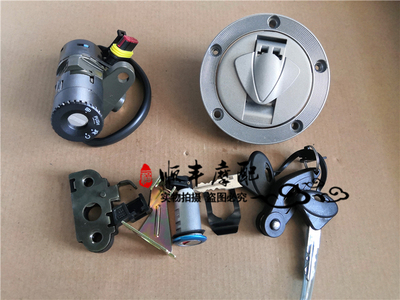 大魔752S/BJ750GS套锁油箱盖电门锁座垫锁全车锁钥匙毛胚