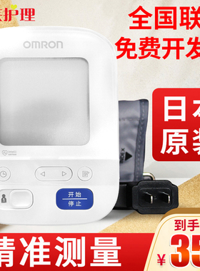 日本原装进口欧姆龙血压机计测量仪计hem-J7136臂式家用全自动