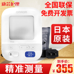 日本原装进口欧姆龙血压机计测量仪计hem-J7136臂式家用全自动