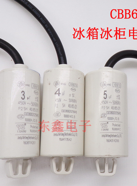 电冰箱冰柜展示柜压缩机启动起动运行CBB65D电容器3/4uf/5UF电容