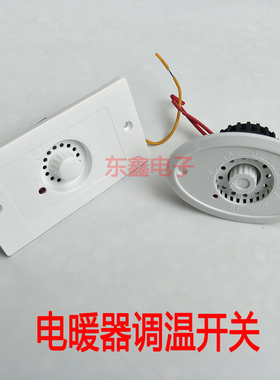 电暖/取暖器电火箱/桶飞碟型/长方形/TLG100调温档位通用开关配件