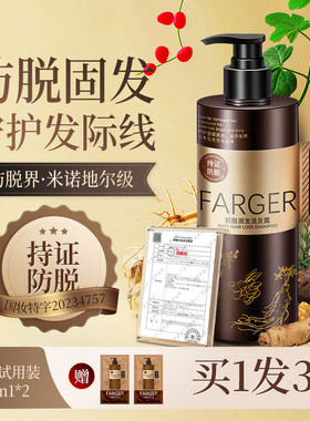 Farger发歌防脱洗发水固发蓬松生姜侧柏叶去屑发哥洗发露官方正品