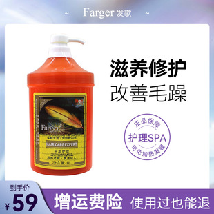 护发素发膜免加热发膜1000ml 发歌护理专家SPA水疗平衡素 水疗素