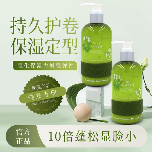 香薰典雅弹力素卷发护理