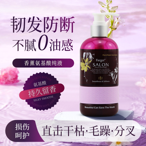 香薰烫后修肤护发精油